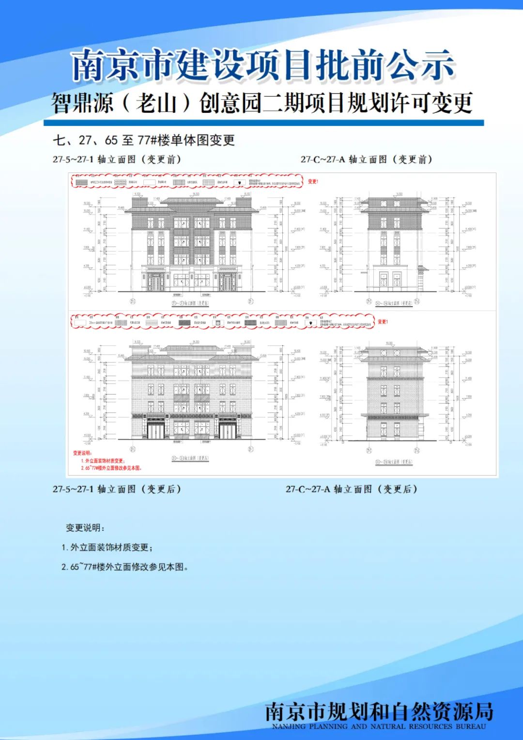 浦口区2020G100地块项目规划设计方案批前公示