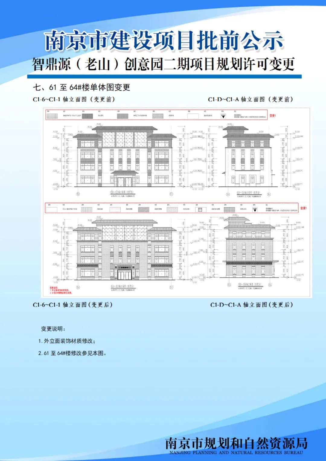 浦口区2020G100地块项目规划设计方案批前公示