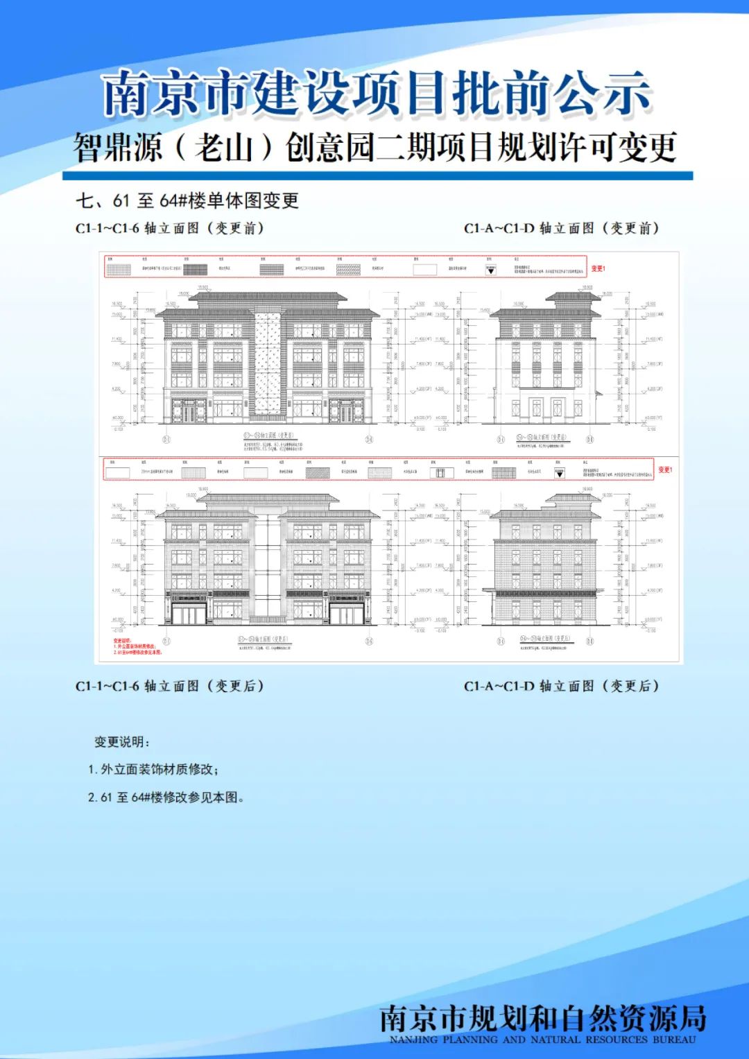 浦口区2020G100地块项目规划设计方案批前公示