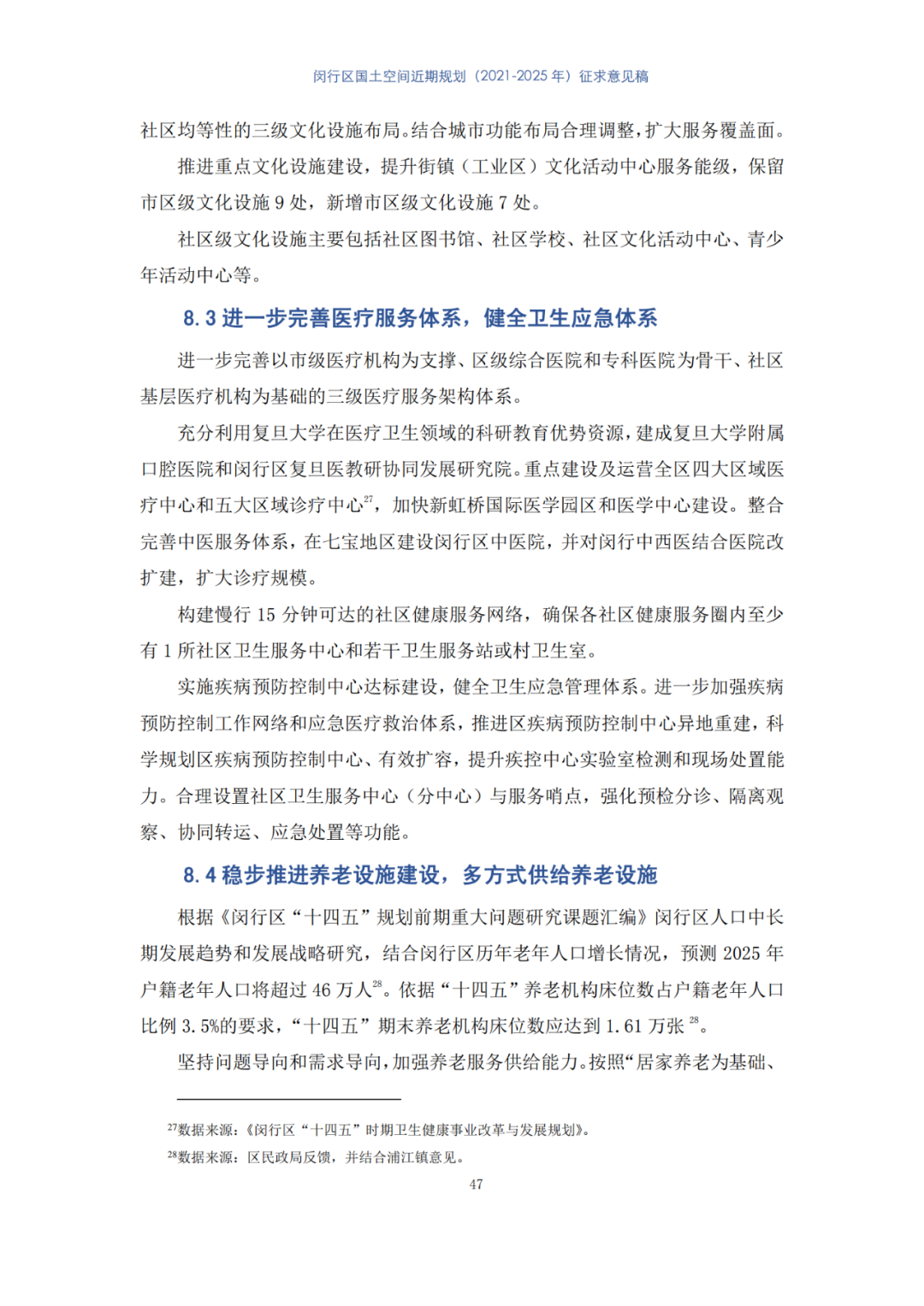 全国首个县级国土空间近期规划，正在公示