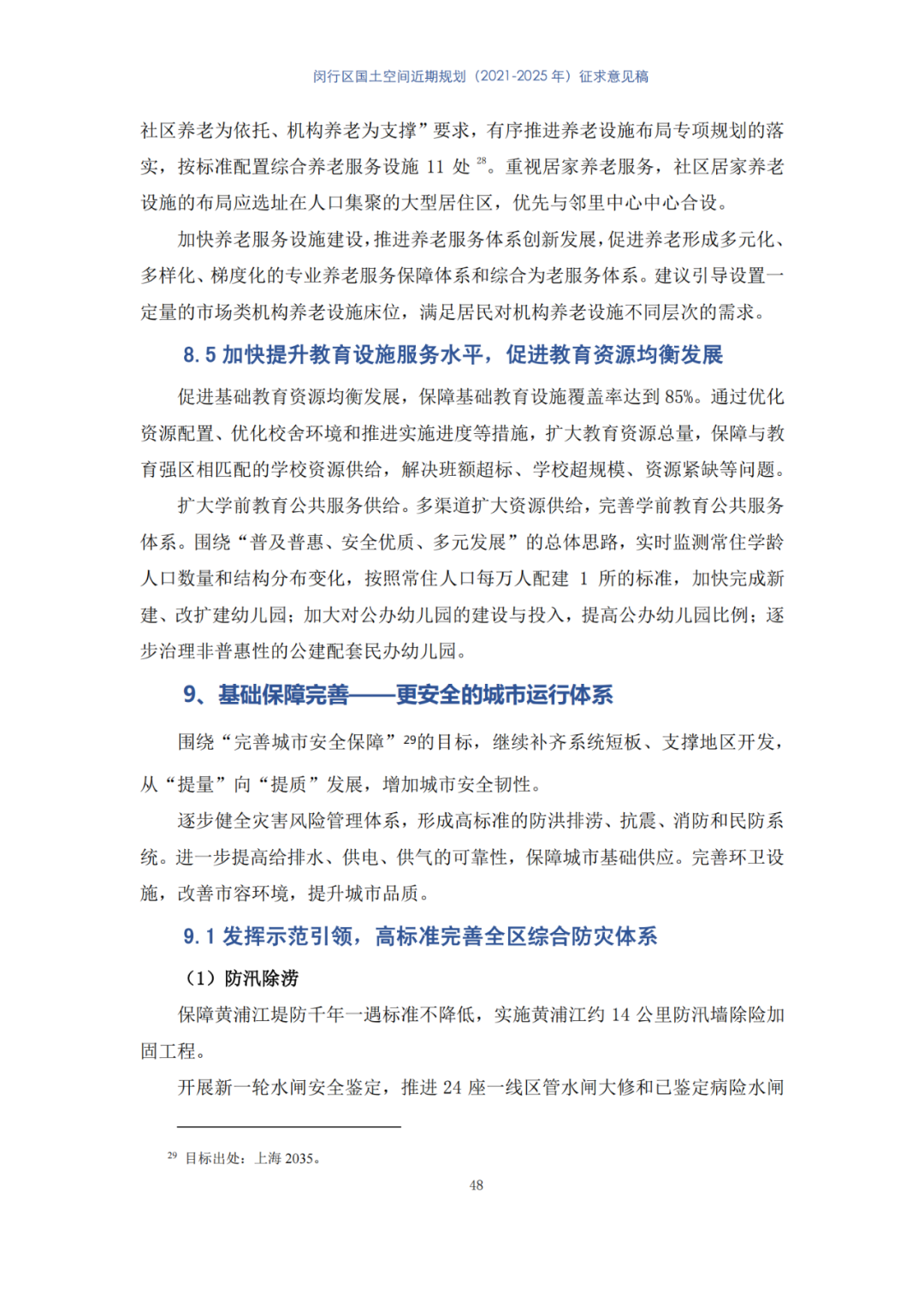 全国首个县级国土空间近期规划，正在公示