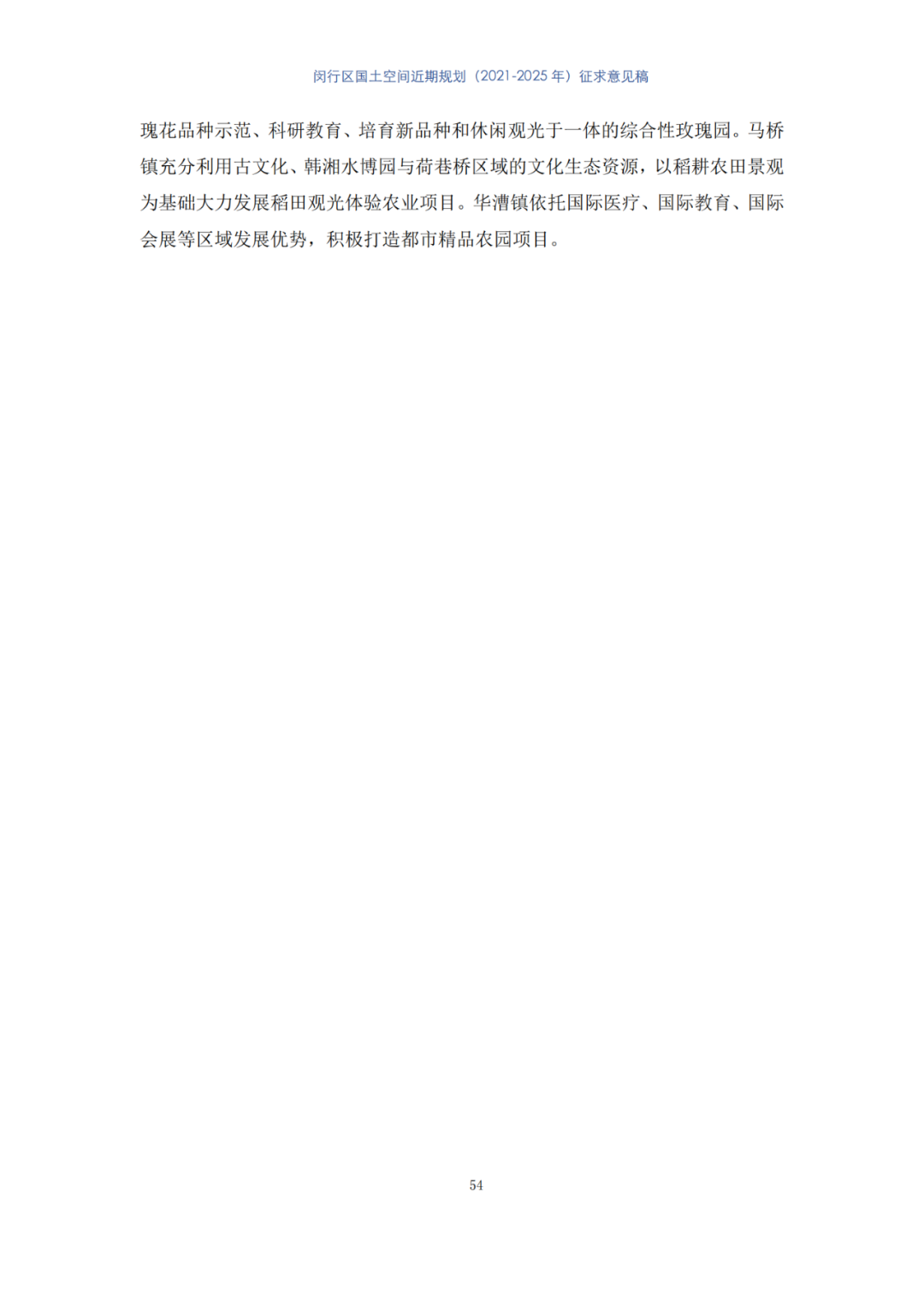 全国首个县级国土空间近期规划，正在公示