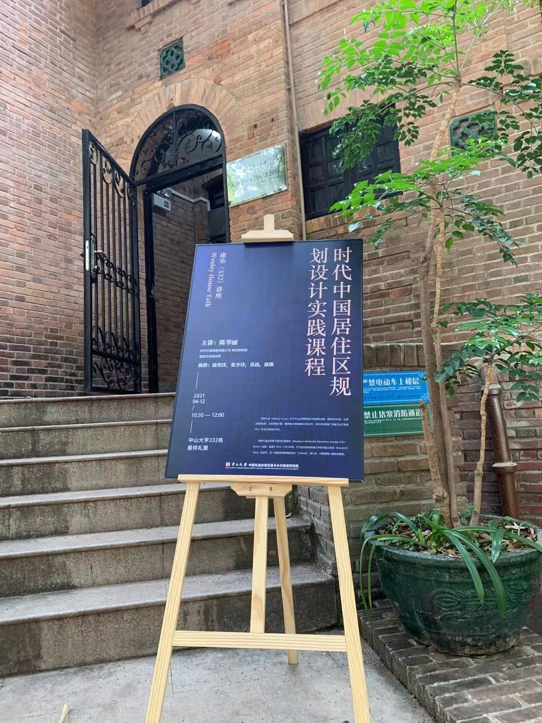 【学生调研】执笔规划,时代为家——记中山大学居住区规划实践课程 【学生调研】执笔规划,时代为家——记中山大学居住区规划实践课程