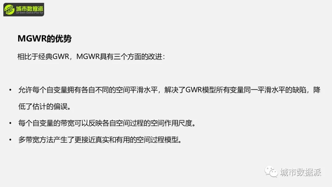 【今晚直播】从GWR走向MGWR：空间尺度异质性的拓展及应用丨城市数据派