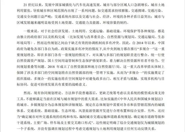 CFP | 第七届土地利用-交通整体规划国际会议