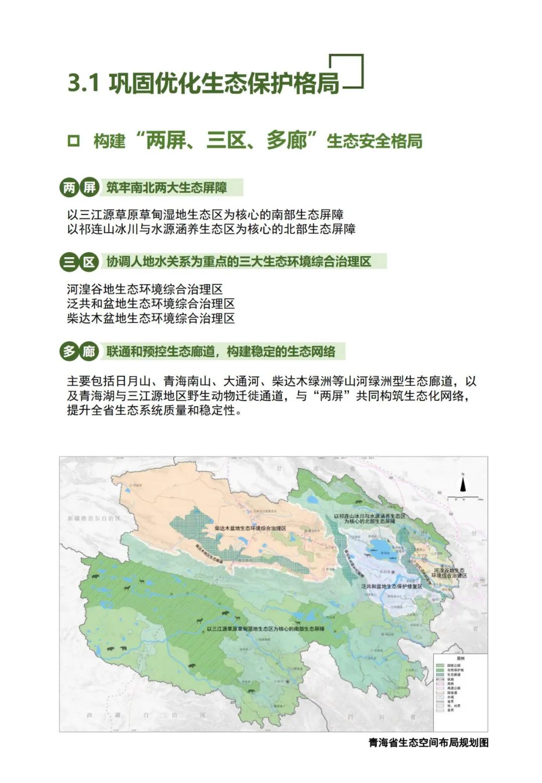 青海省国土空间总体规划公示