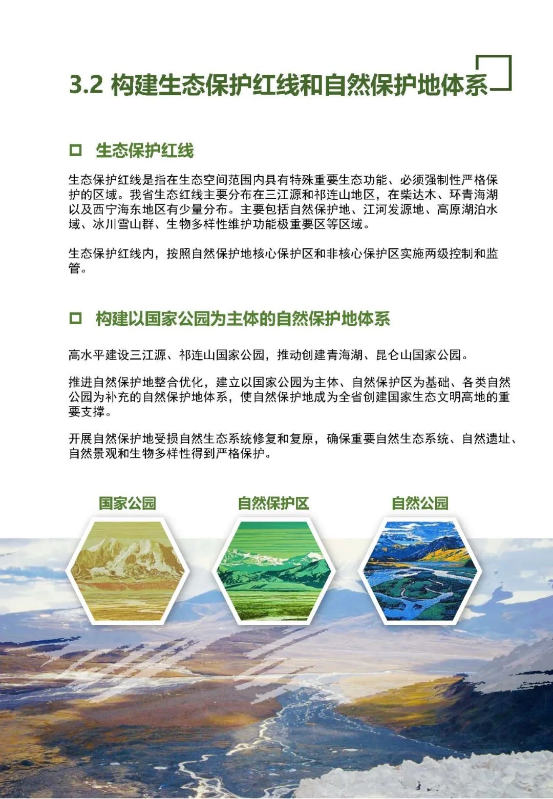 《青海省国土空间规划（2021-2035年）》公众版公示