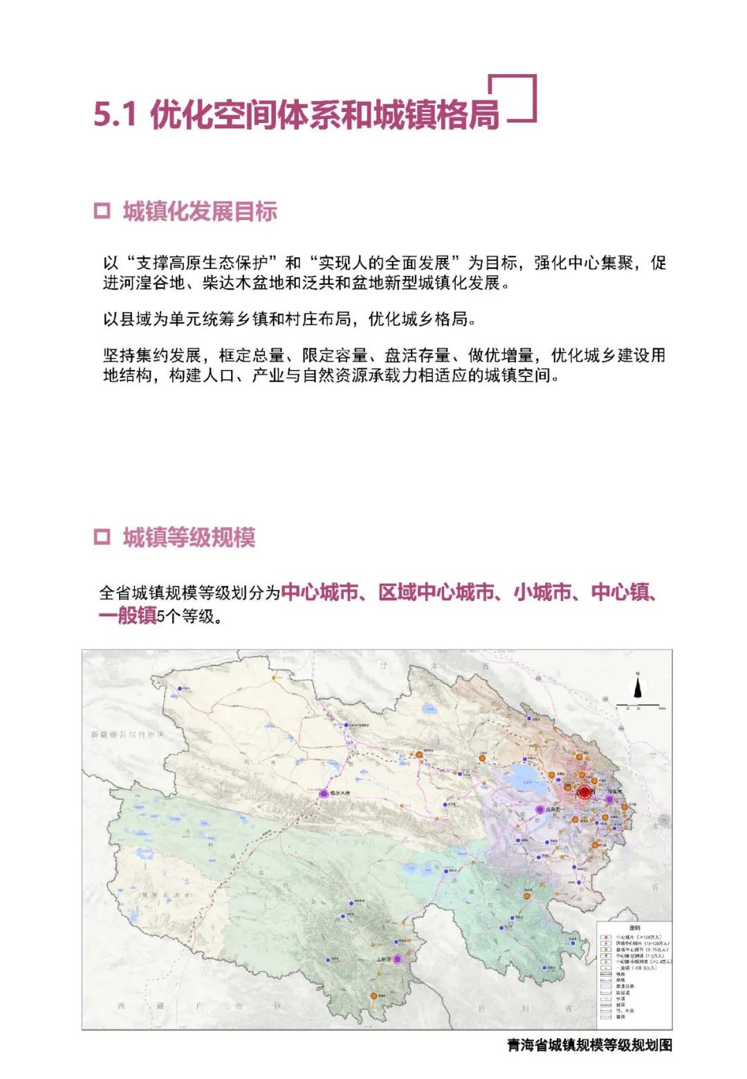《青海省国土空间规划（2021-2035年）》公众版公示