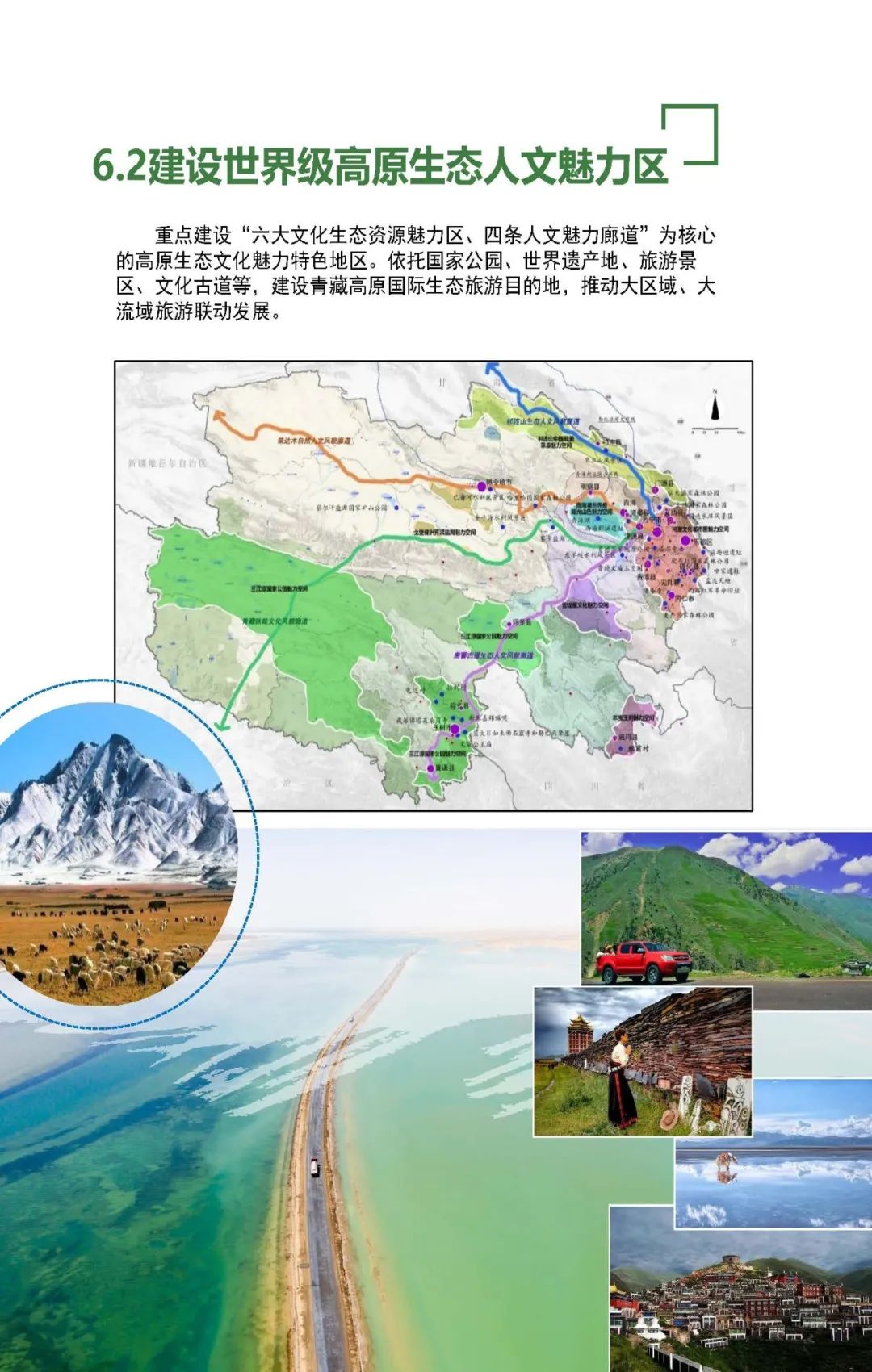 《青海省国土空间规划（2021-2035年）》公众版公示