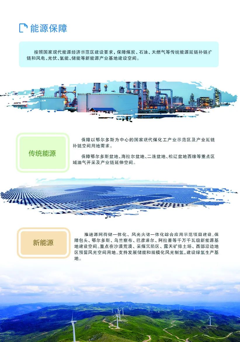 《内蒙古自治区国土空间规划（2021—2035年）》公众版公示
