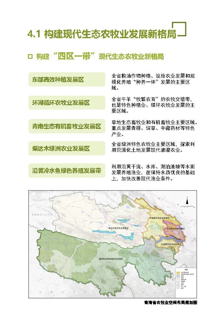 政策︱青海省国土空间总体规划公示进行中
