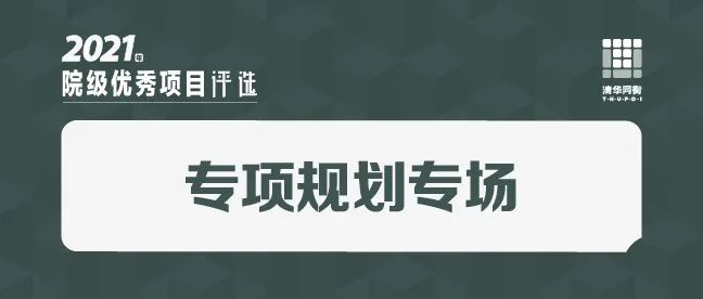 专项规划 | 成都市“东进”区域水系统综合规划 专项规划 | 成都市“东进”区域水系统综合规划