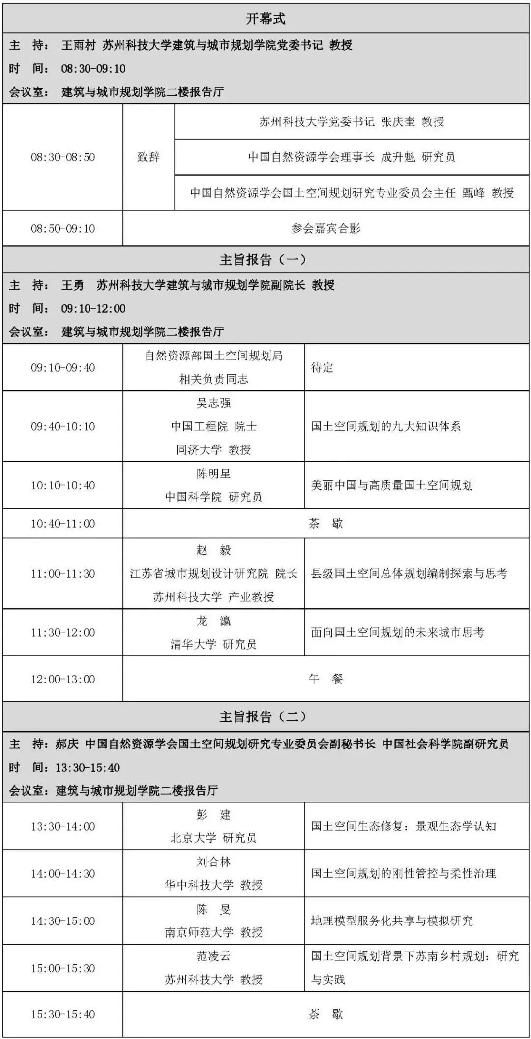 直播预告:中国自然资源学会首届国土空间规划青年论坛 (二号通知) 直播预告:中国自然资源学会首届国土空间规划青年论坛 (二号通知)