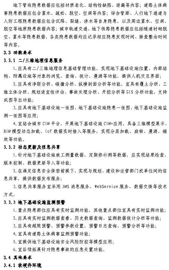 住建部：将综合管理信息平台与城市信息模型（CIM）基础平台深度融合