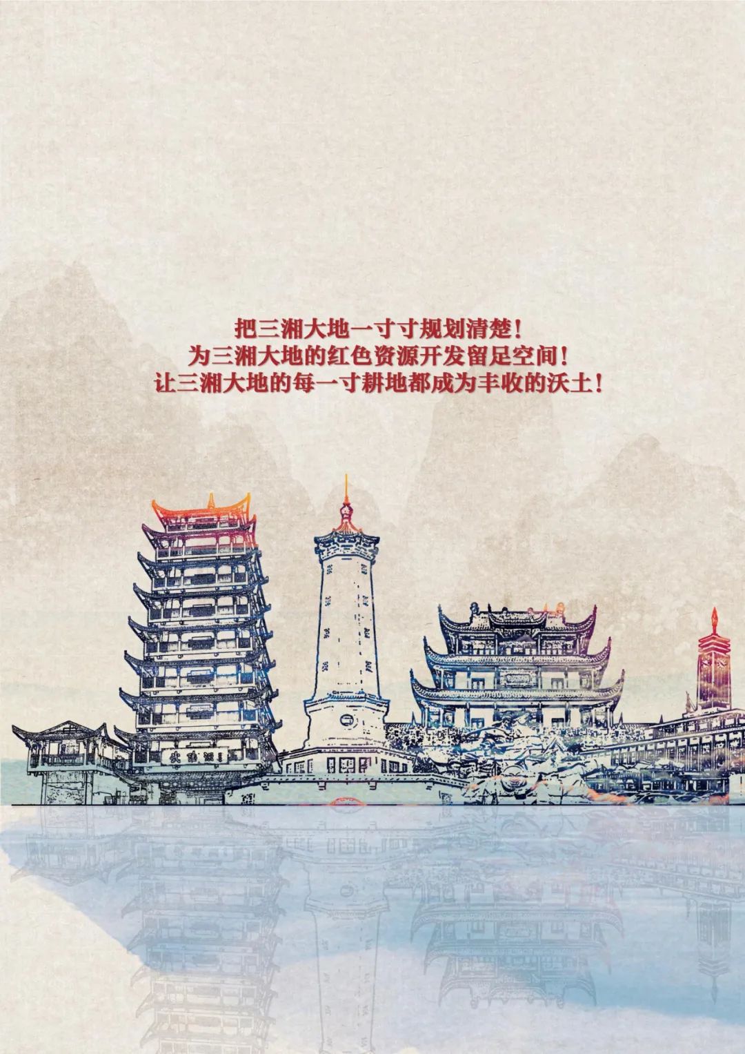 第9个！湖南省国土空间总体规划