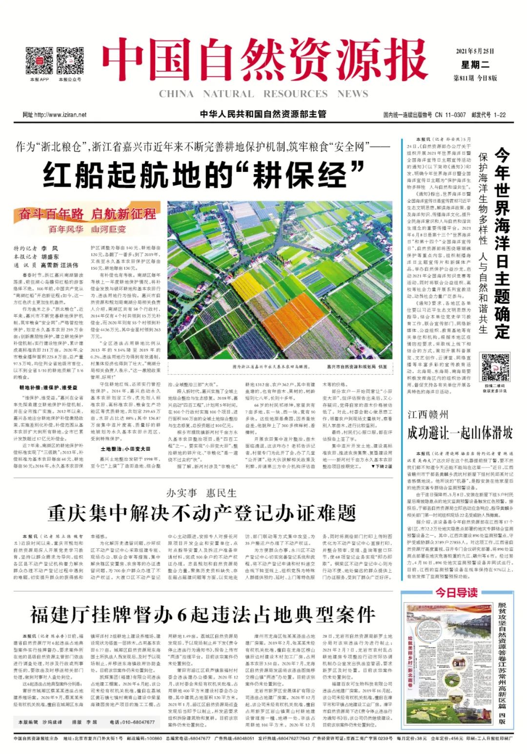 福建厅挂牌督办6起违法占地典型案件 福建厅挂牌督办6起违法占地典型案件
