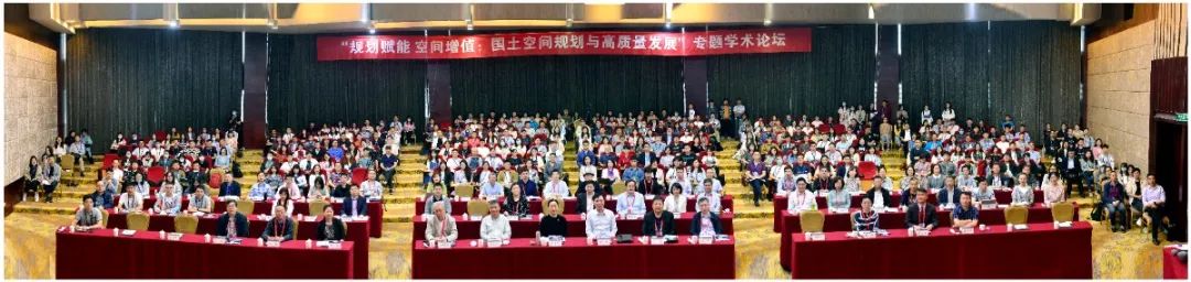“规划赋能 空间增值：国土空间规划与高质量发展”专题学术论顺利开幕