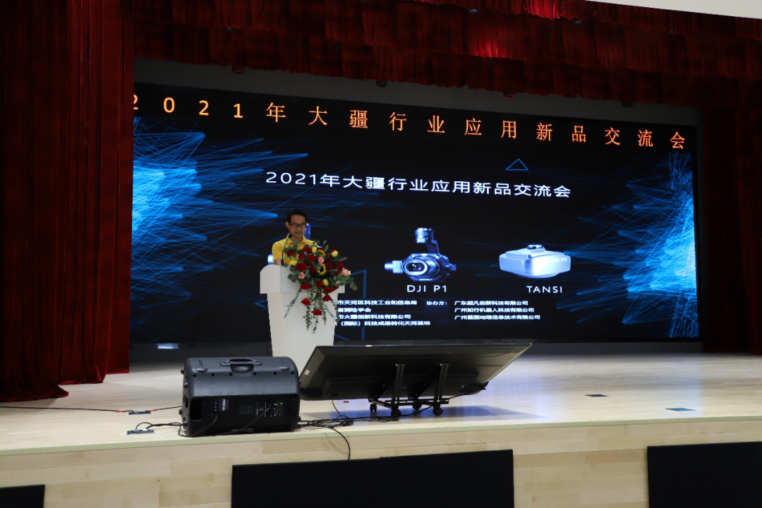 蓝图信息携手知行机器人首次合办2021年大疆行业应用新品交流会