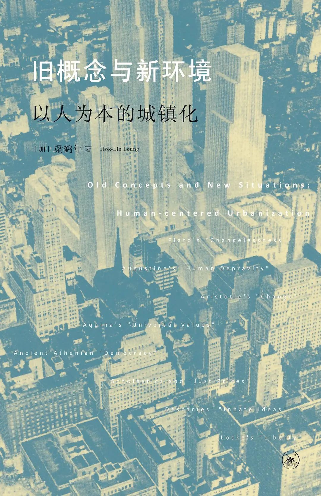 梁言实录 | 梁鹤年先生课堂拾锦 ·《旧概念与新环境》读书心得（十）