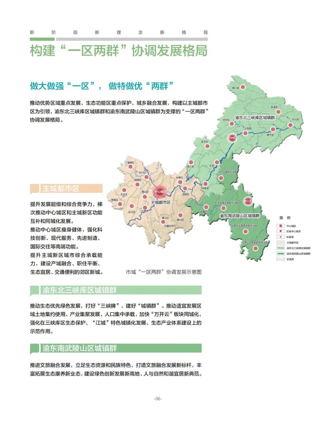 重庆：国土空间总体规划（2021—2035年）公示版