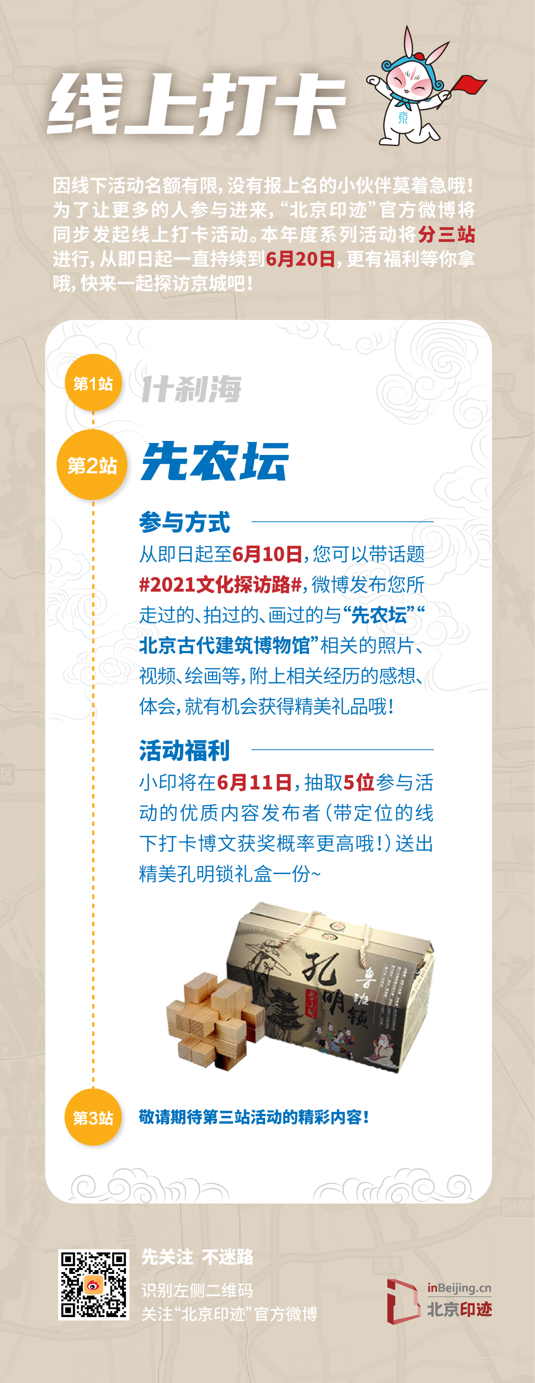一探究竟丨先农坛探访图鉴 一探究竟丨先农坛探访图鉴