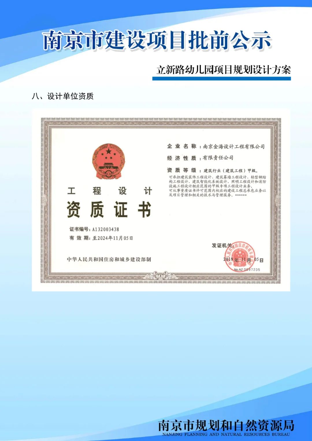 浦口区新增一幼儿园！