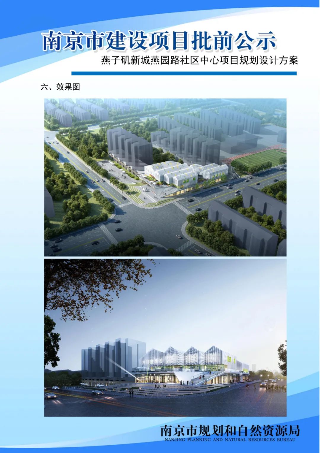 浦口区新增一幼儿园！