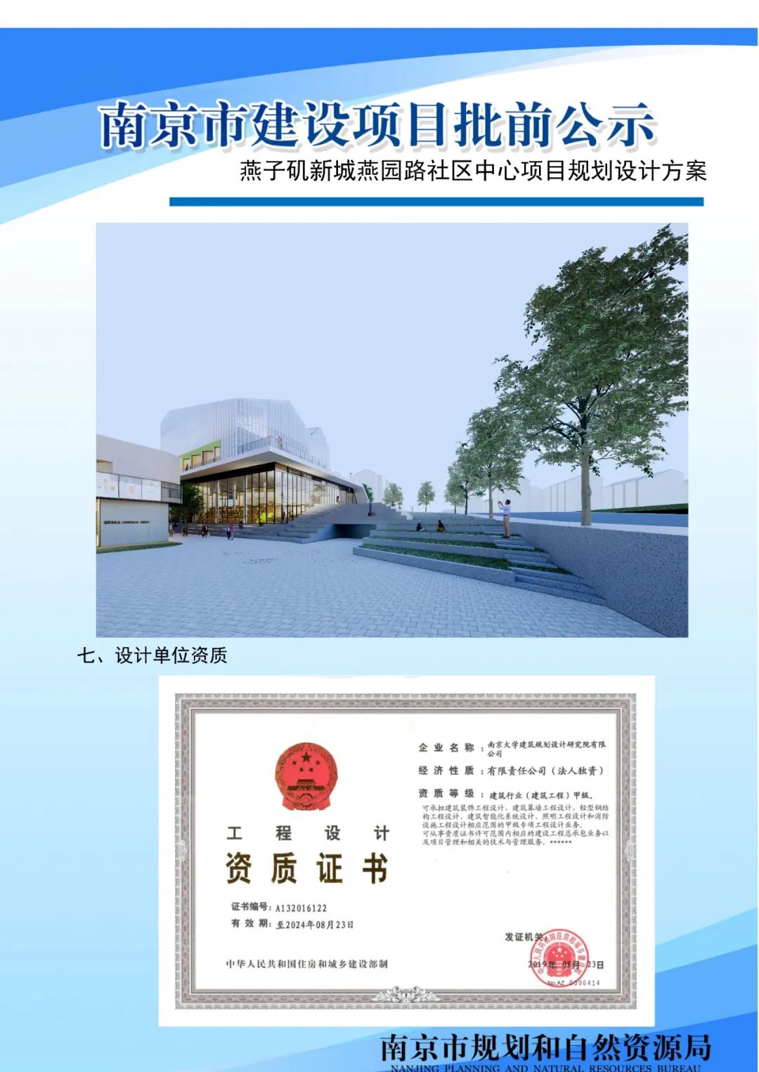 浦口区新增一幼儿园！