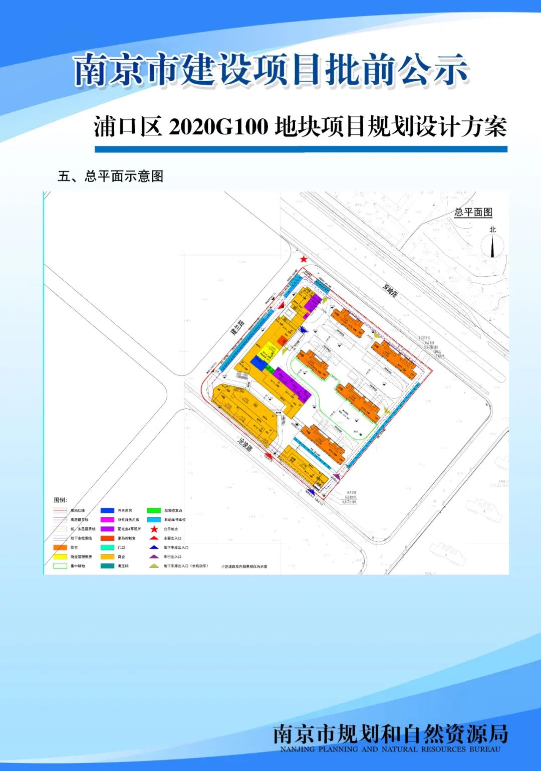 浦口区2020G100地块项目规划设计方案批前公示