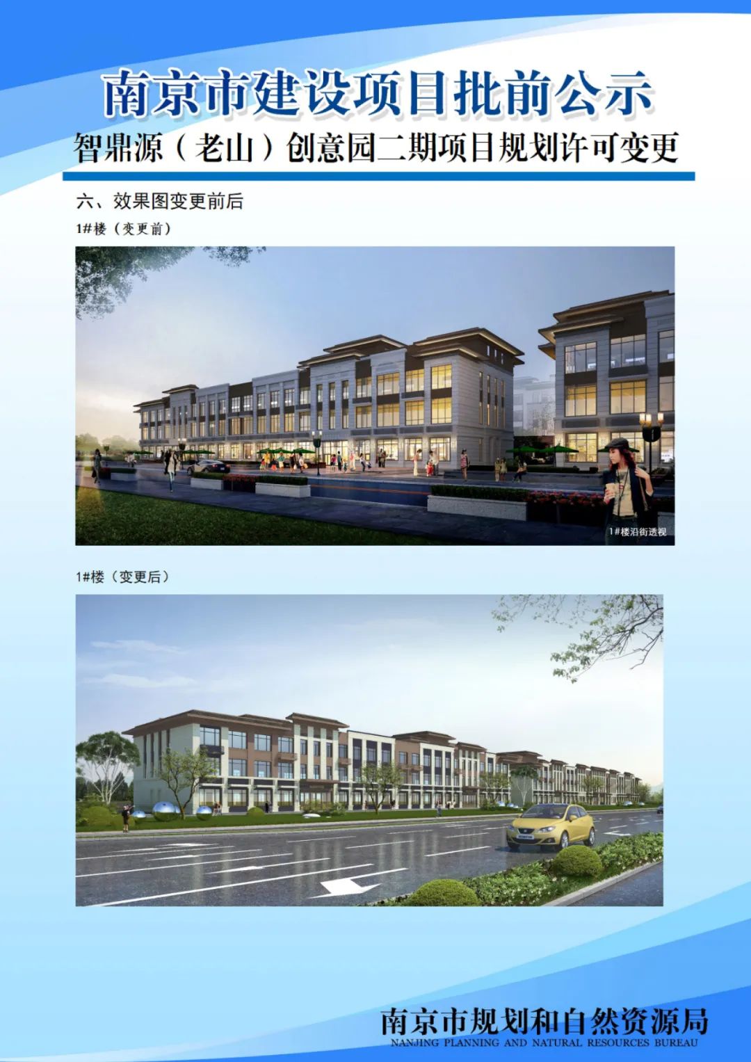 浦口区2020G100地块项目规划设计方案批前公示
