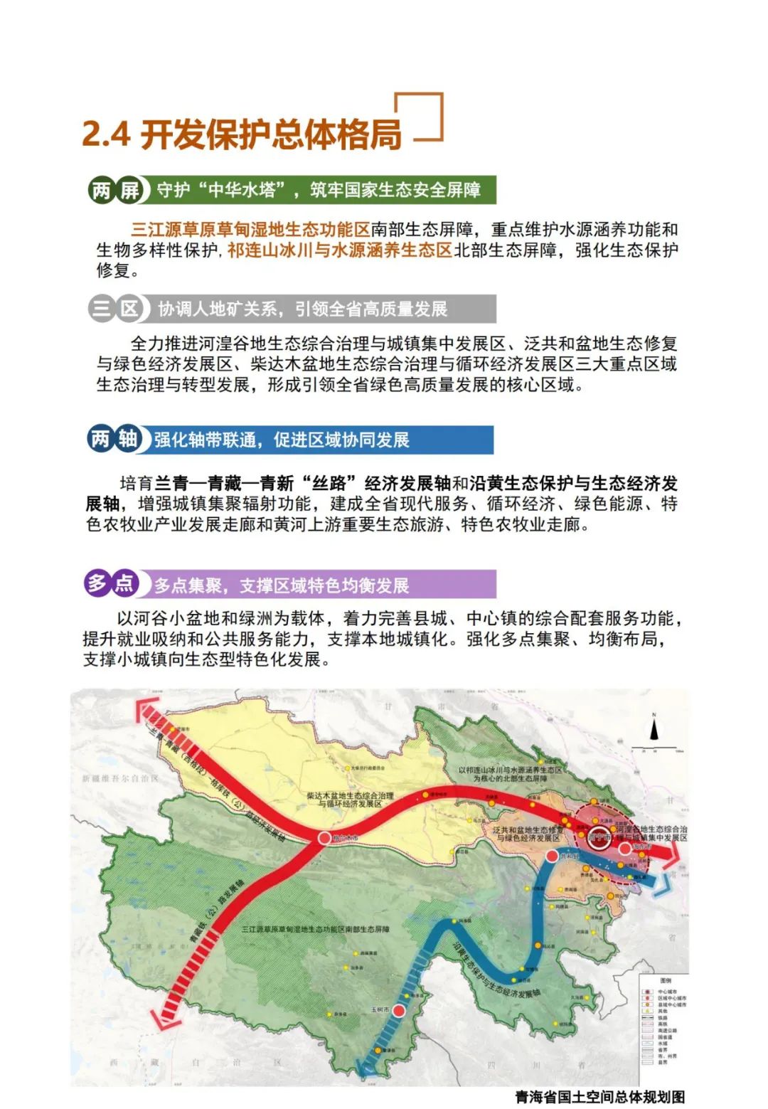 青海省国土空间总体规划公示