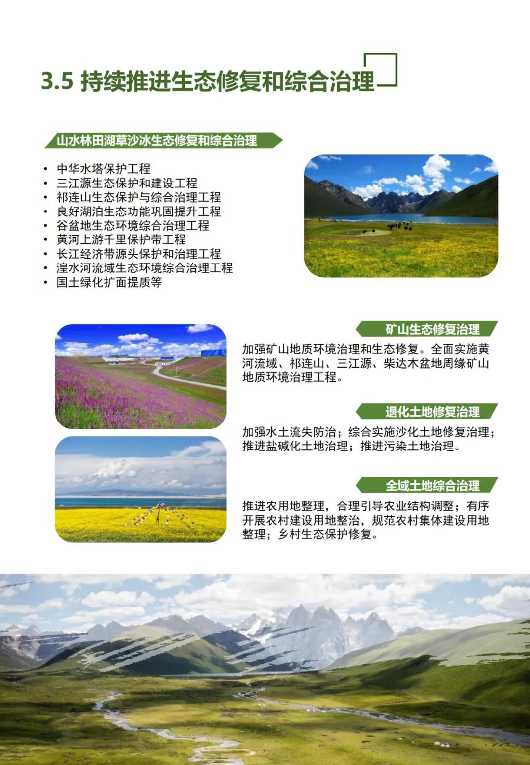 青海省国土空间总体规划公示