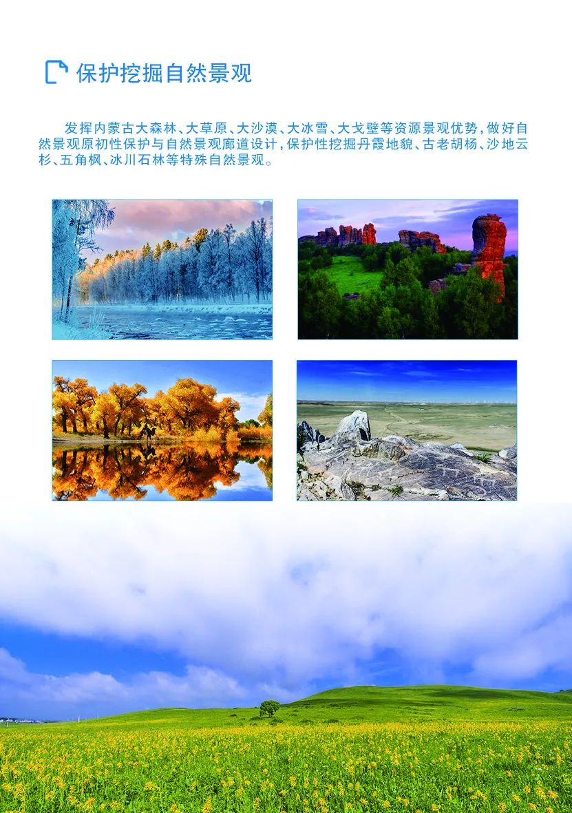《内蒙古自治区国土空间规划（2021—2035年）》公众版公示