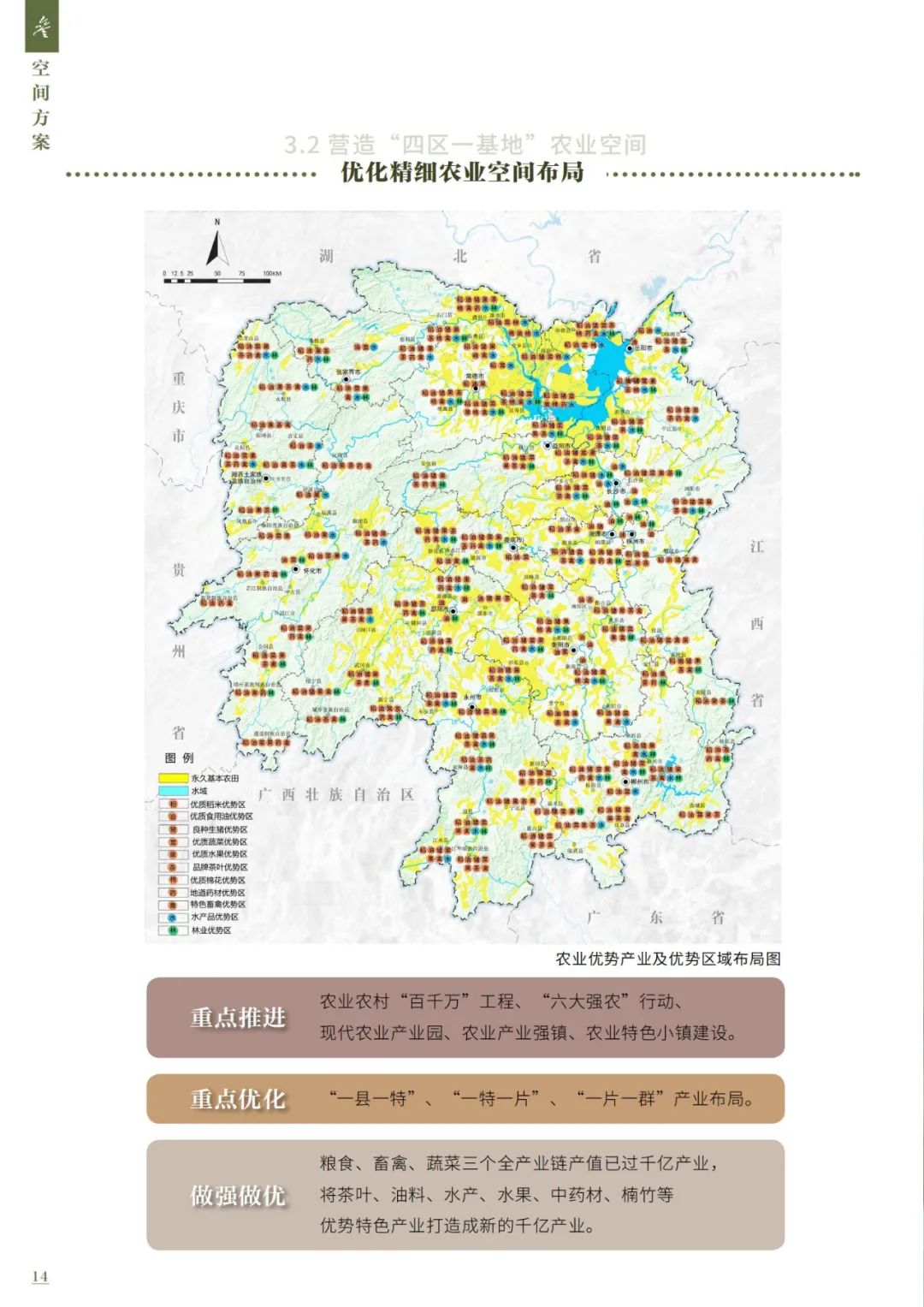 第9个！湖南省国土空间总体规划