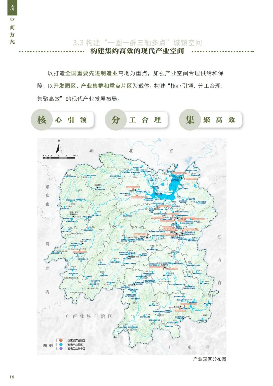 第9个！湖南省国土空间总体规划