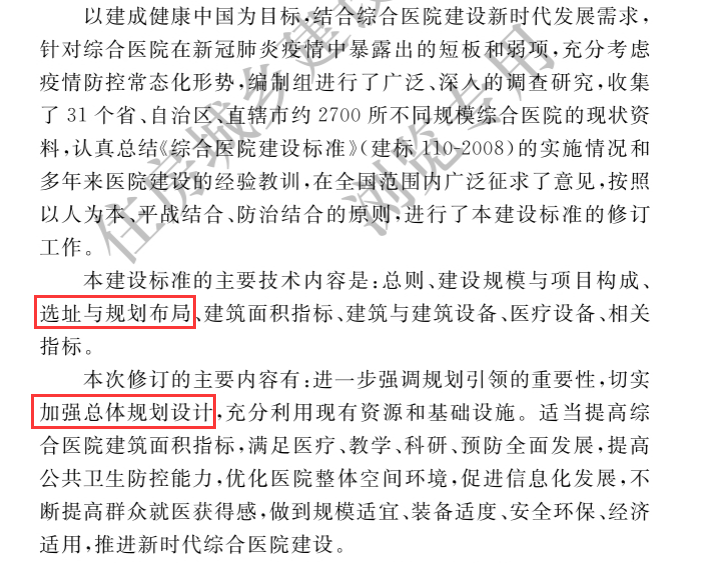 住建部：规划设计、总体规划设计、总体发展建设规划...标准我定了...