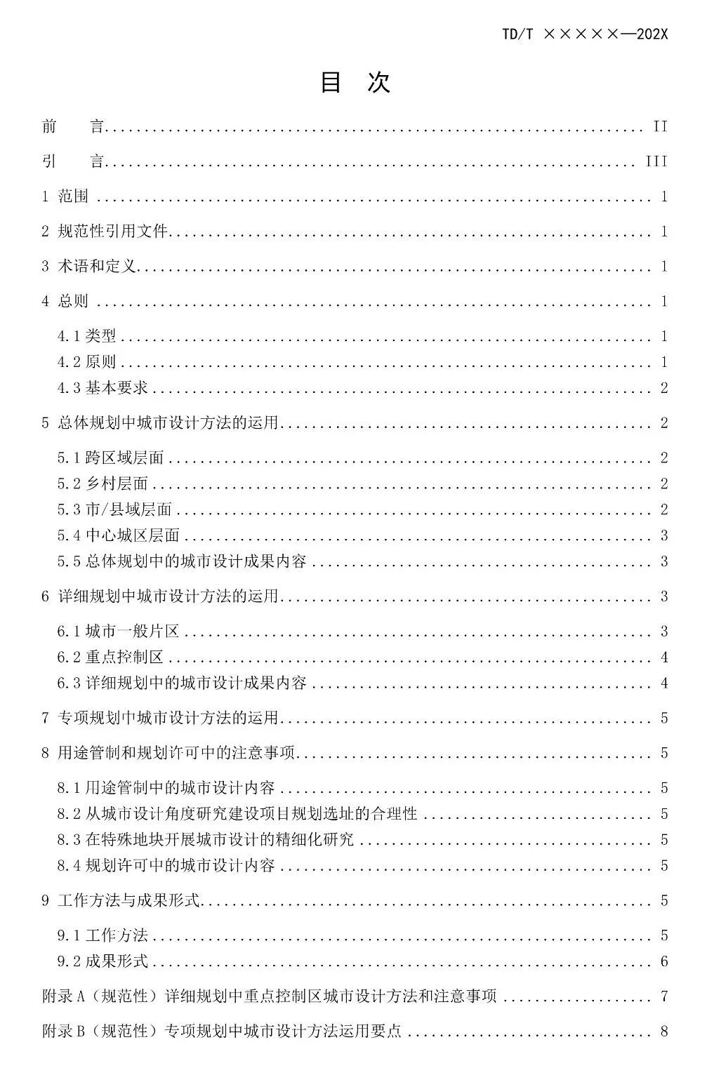 自然资源部：国土空间规划城市设计指南（报批稿）发布！