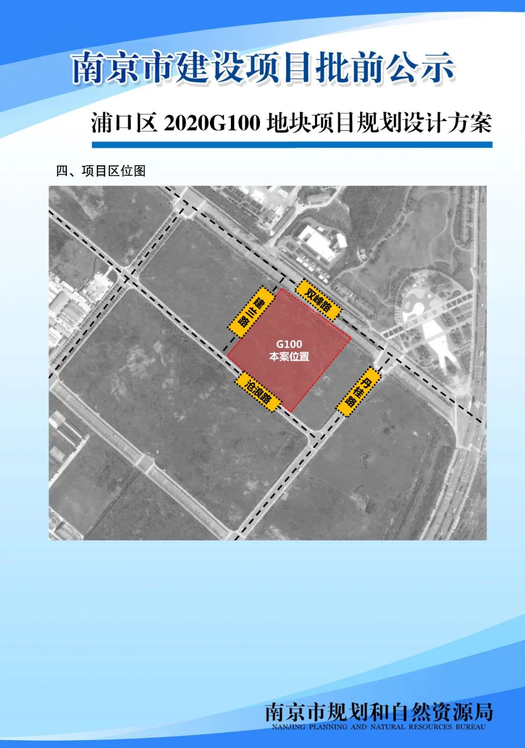 浦口区2020G100地块项目规划设计方案批前公示