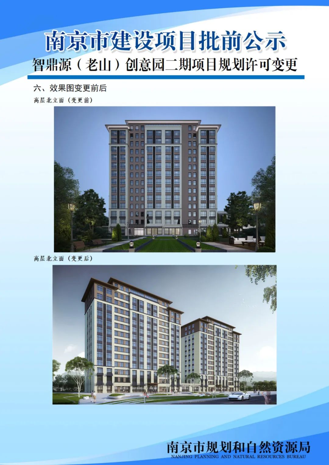浦口区2020G100地块项目规划设计方案批前公示