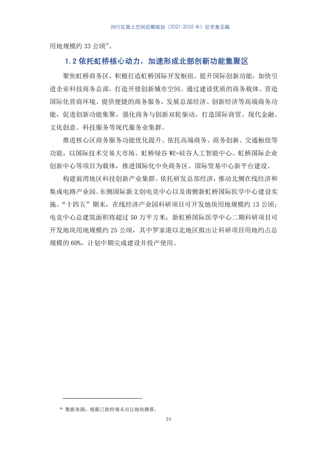全国首个县级国土空间近期规划，正在公示