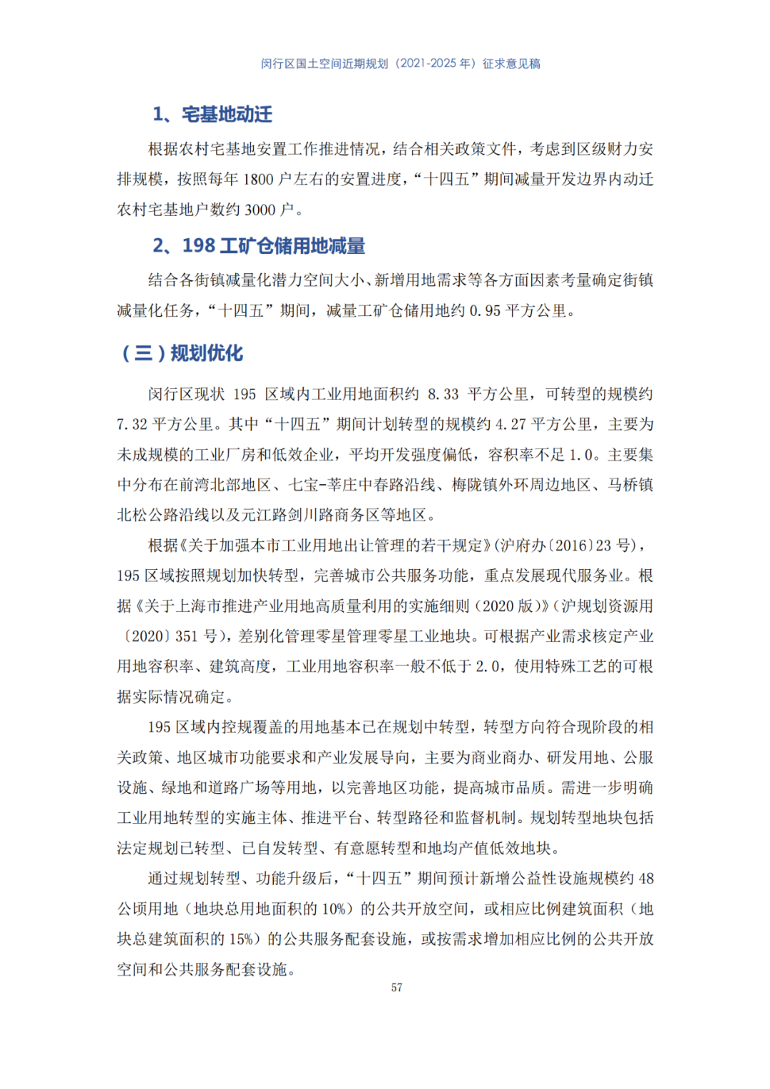 全国首个县级国土空间近期规划，正在公示
