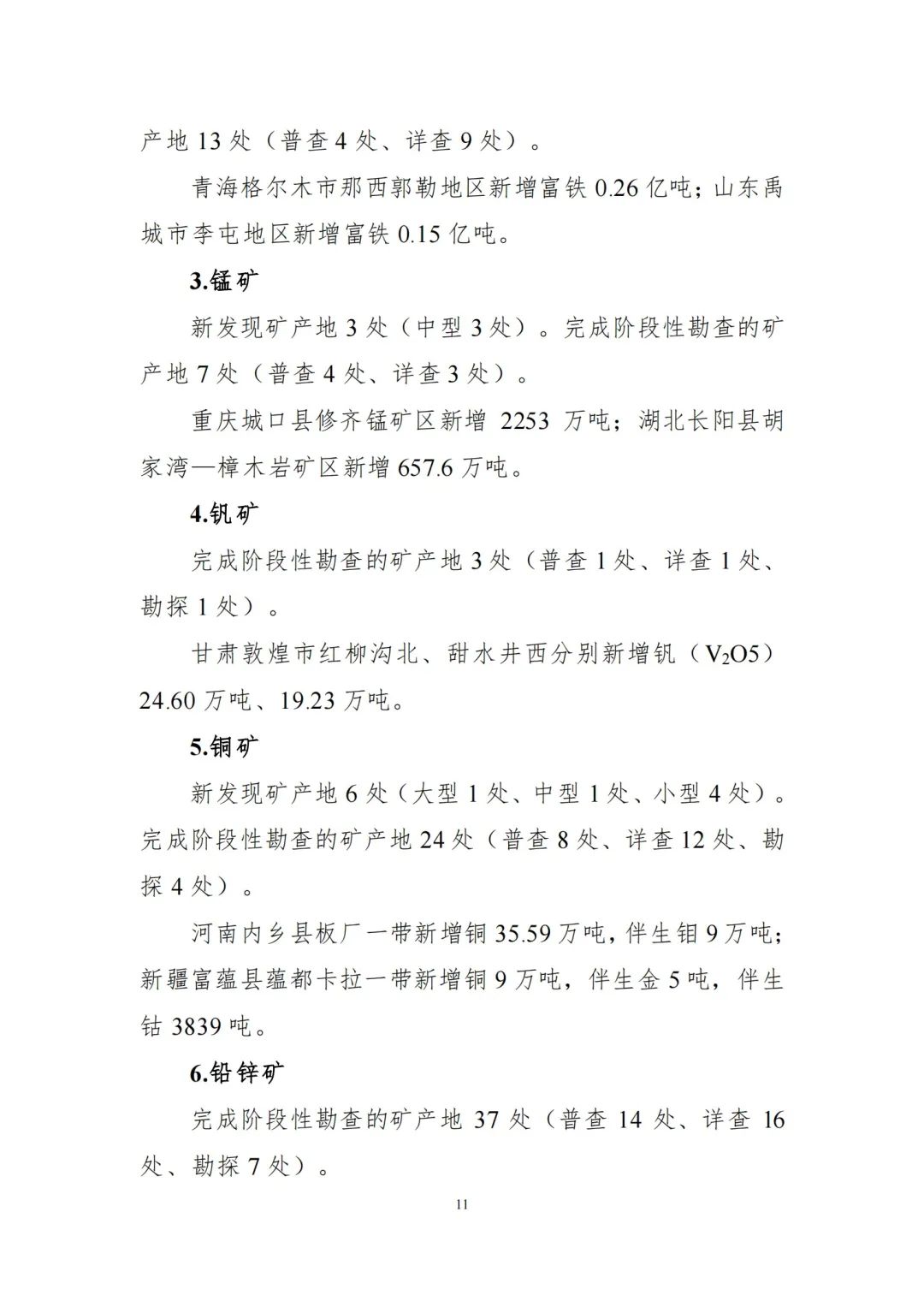 2020年全国地质勘查成果发布