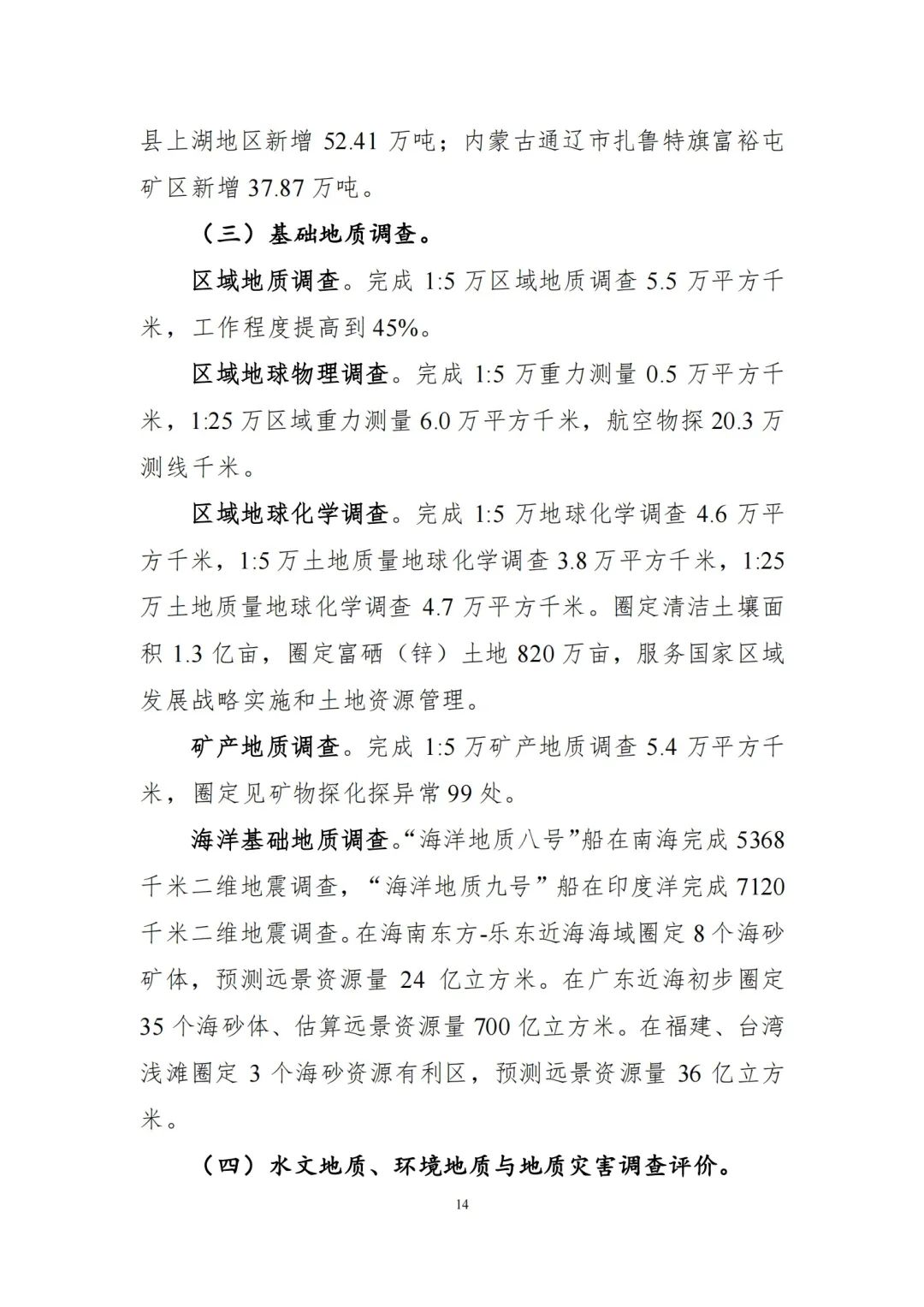 2020年全国地质勘查成果发布