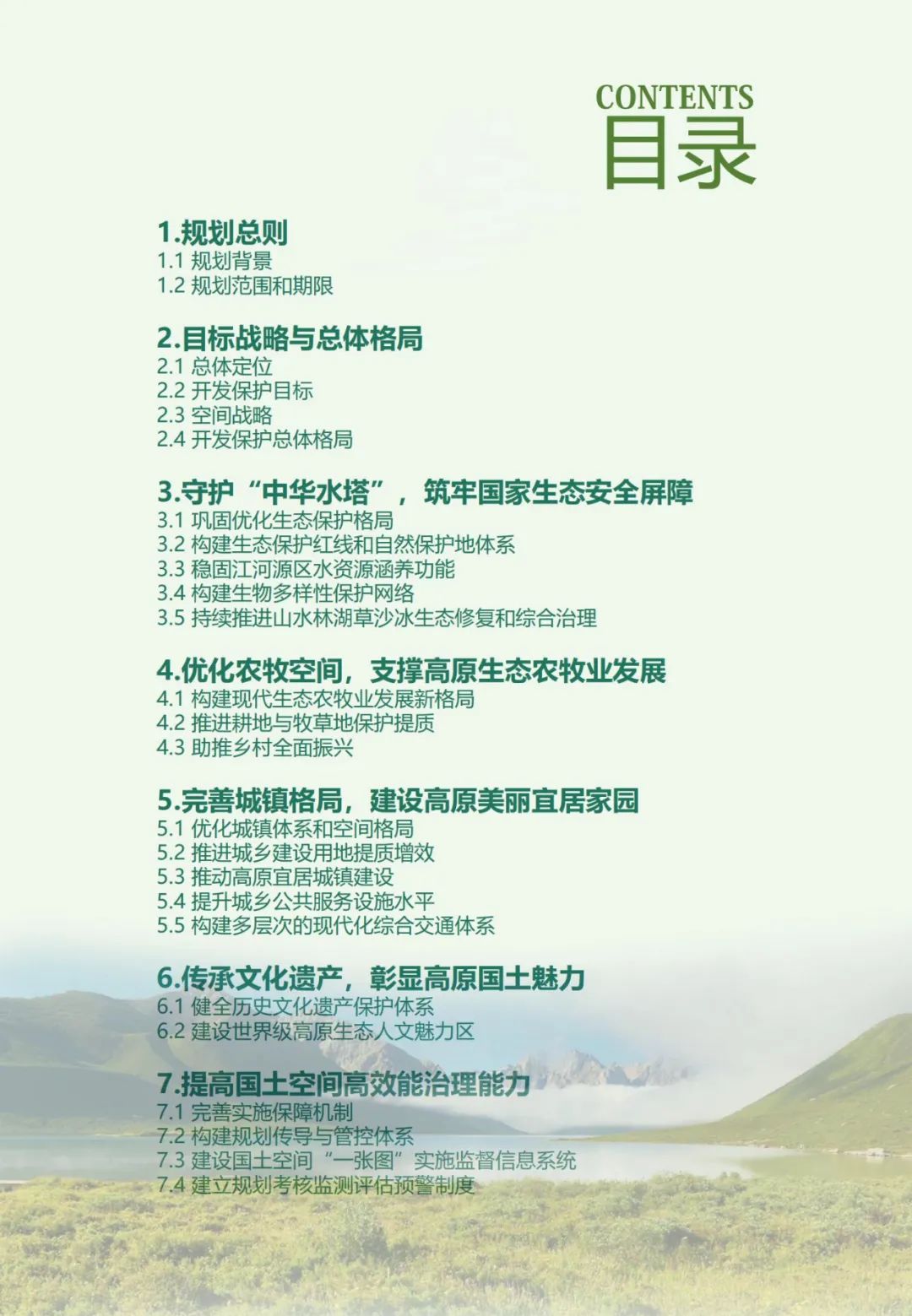青海省国土空间总体规划公示