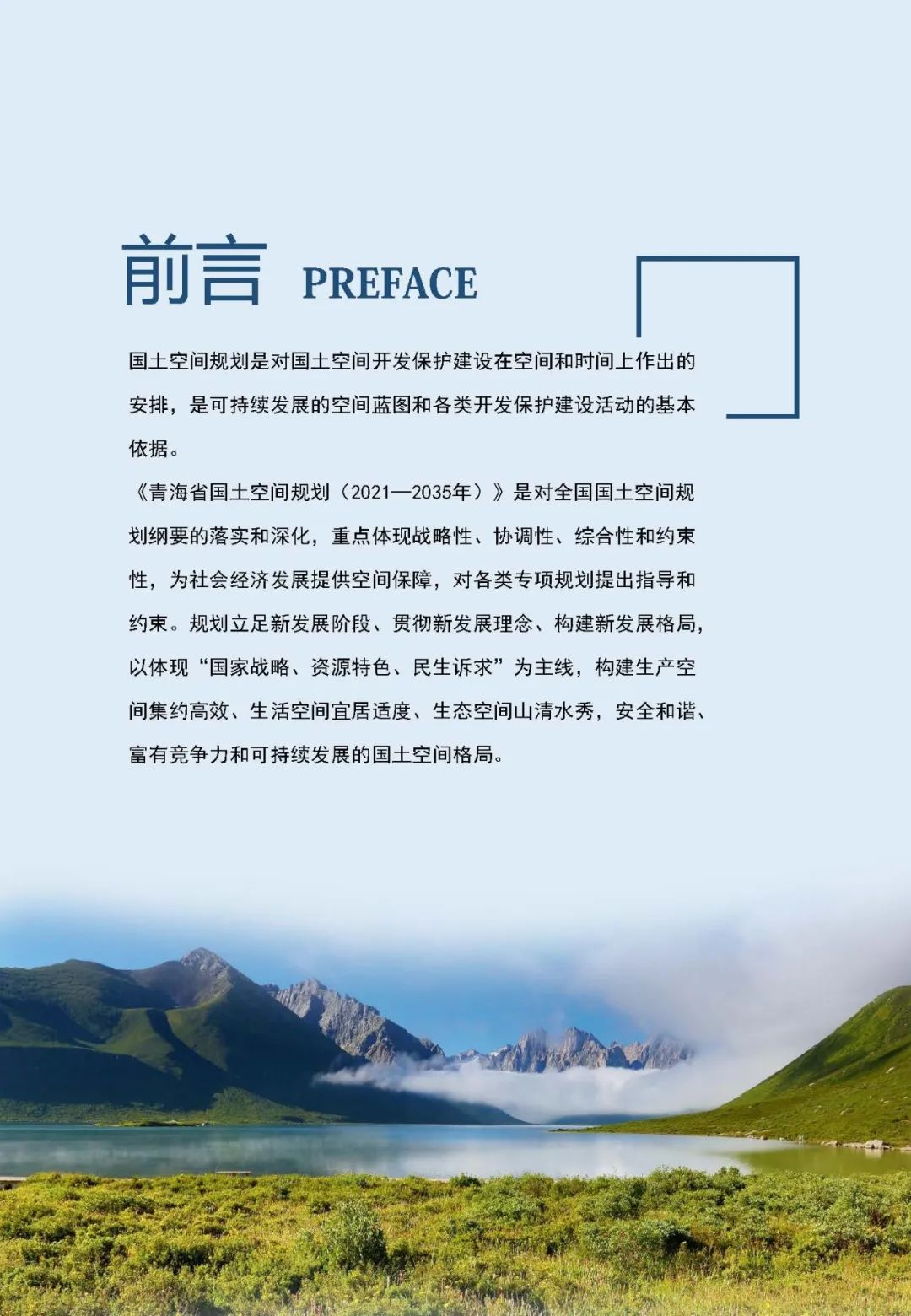 《青海省国土空间规划（2021-2035年）》公众版公示