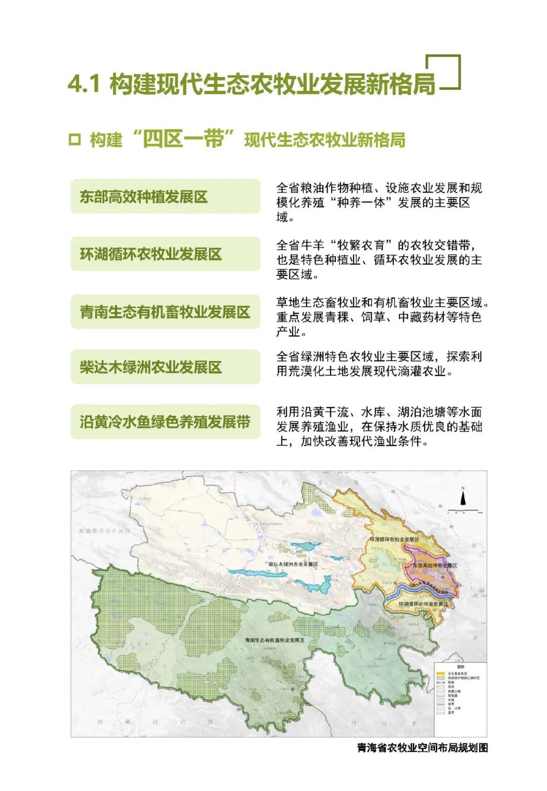 《青海省国土空间规划（2021-2035年）》公众版公示