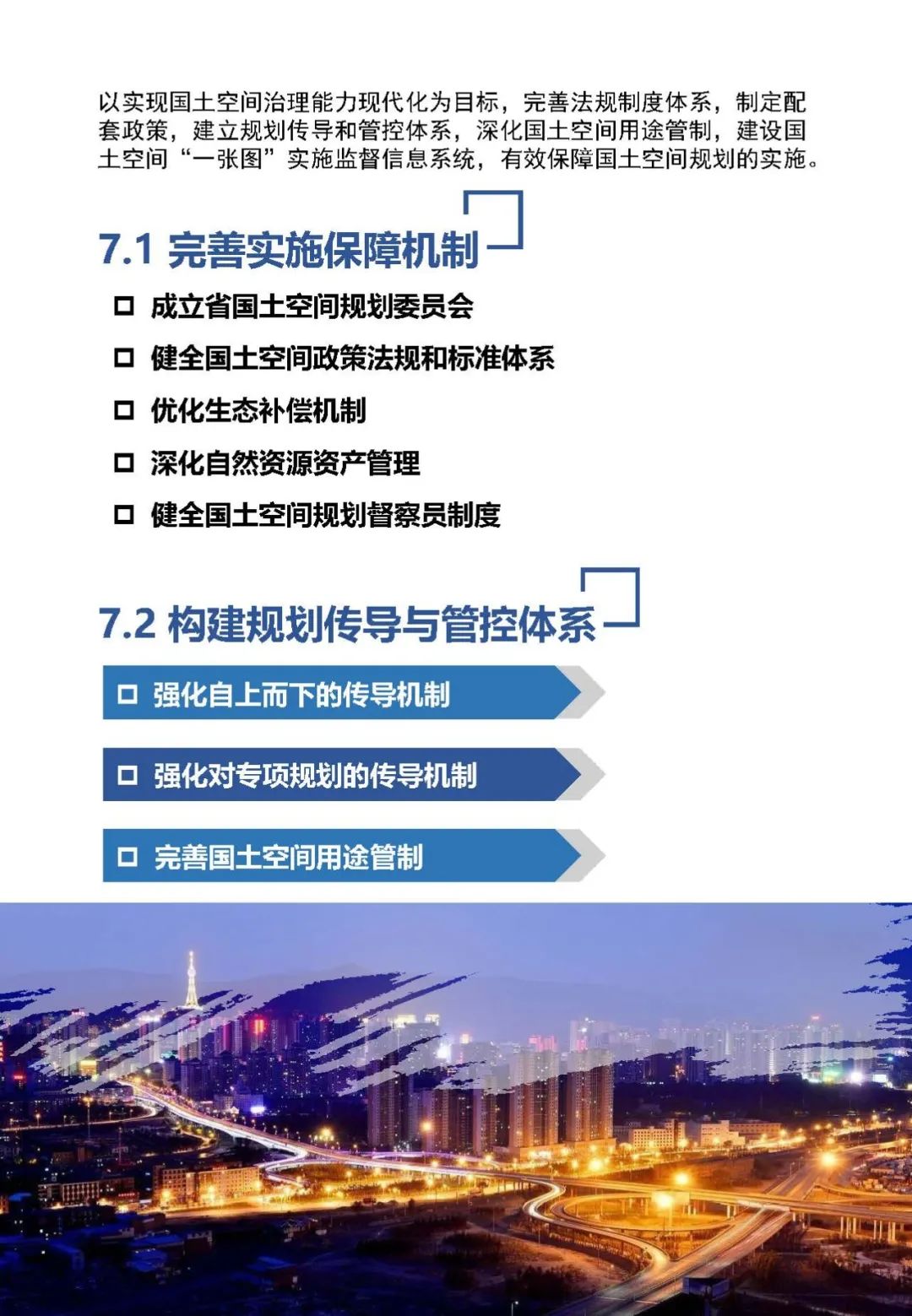 《青海省国土空间规划（2021-2035年）》公众版公示