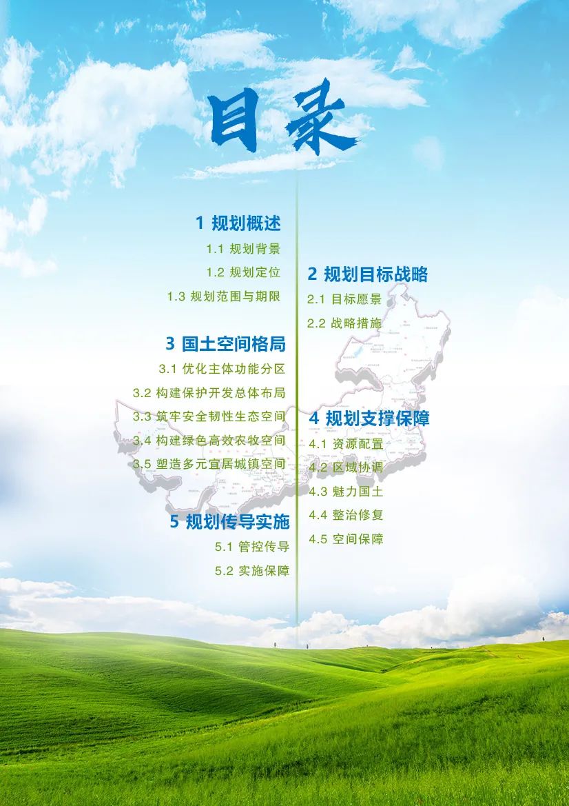 《内蒙古自治区国土空间规划（2021—2035年）》公众版公示