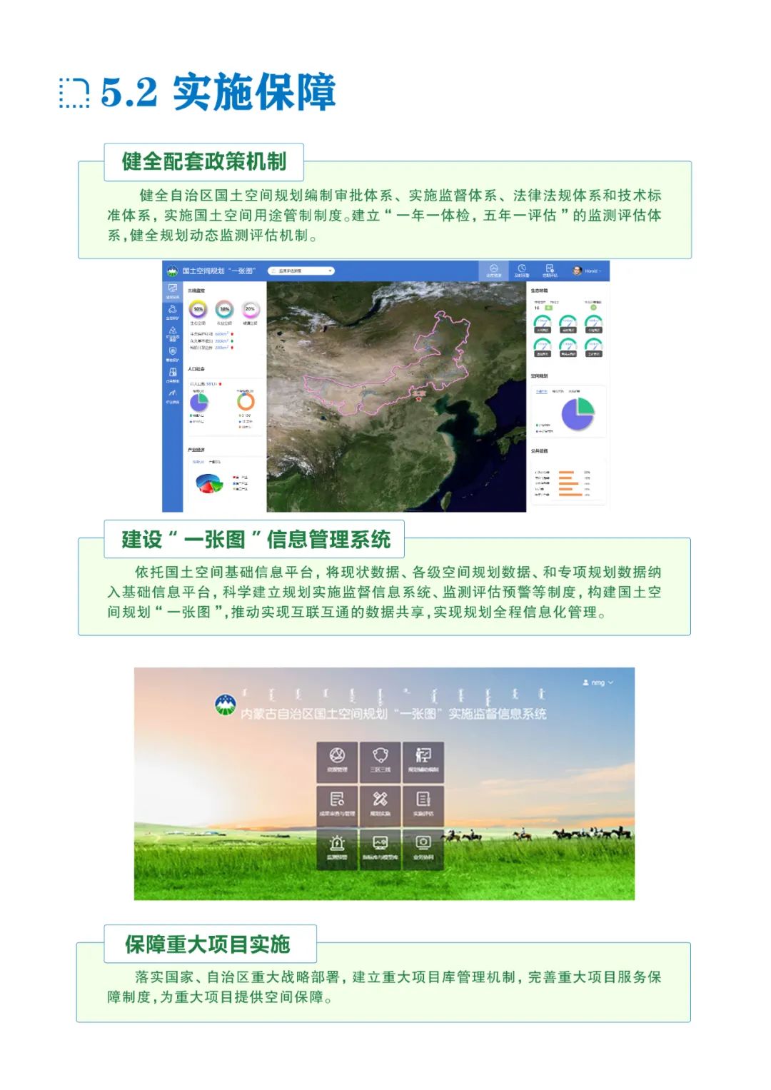 《内蒙古自治区国土空间规划（2021—2035年）》公众版公示