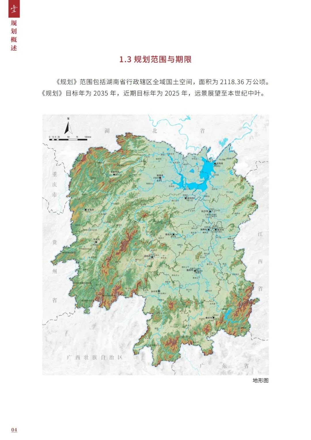 第9个！湖南省国土空间总体规划